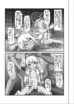 Page 7 of Saimin Gensou Shoujo /1