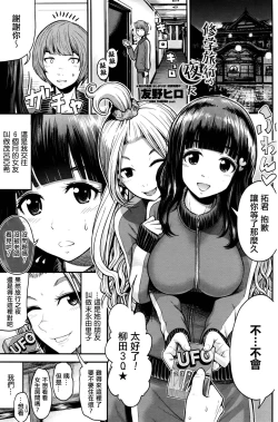 Page 1 of Shuugakuryokou no Yoru ni
