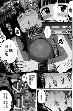 Page 5 of Shuugakuryokou no Yoru ni