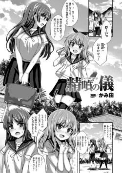 Page 5 of 2D Comic Magazine Seieki Bote Shite Gyakufunsha Acme! Vol. 2