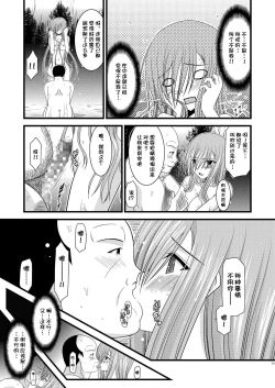 Page 65 of Melon ga Chou Shindou! R