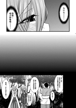 Page 7 of Melon ga Chou Shindou! R