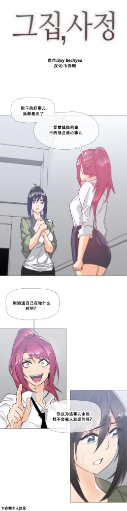 Page 451 of HouseHold Affairs 【卞赤鲤个人汉化】1~29话（持续更新中）