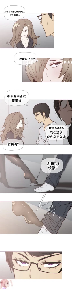 Page 637 of HouseHold Affairs 【卞赤鲤个人汉化】1~29话（持续更新中）