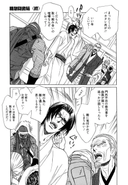 Page 105 of Wakasama Onmitsuchou Ge