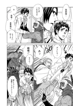 Page 108 of Wakasama Onmitsuchou Ge