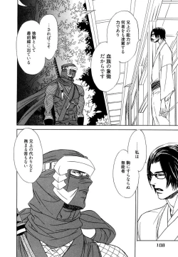 Page 110 of Wakasama Onmitsuchou Ge