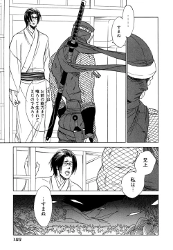 Page 111 of Wakasama Onmitsuchou Ge