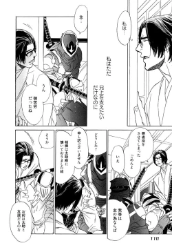 Page 112 of Wakasama Onmitsuchou Ge