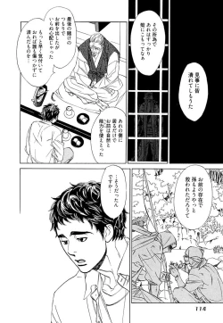 Page 116 of Wakasama Onmitsuchou Ge