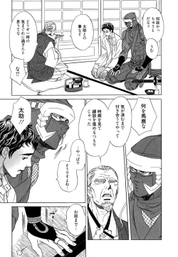 Page 121 of Wakasama Onmitsuchou Ge