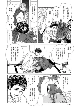 Page 122 of Wakasama Onmitsuchou Ge