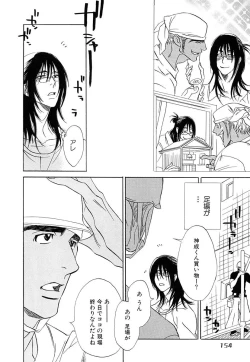 Page 156 of Wakasama Onmitsuchou Ge