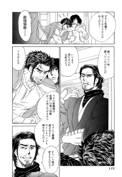 Page 174 of Wakasama Onmitsuchou Ge