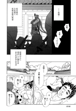 Page 20 of Wakasama Onmitsuchou Ge