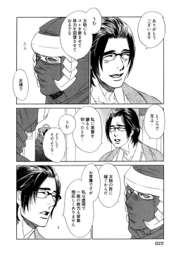 Page 24 of Wakasama Onmitsuchou Ge