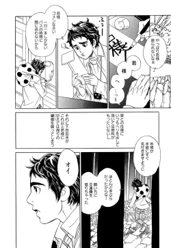 Page 26 of Wakasama Onmitsuchou Ge