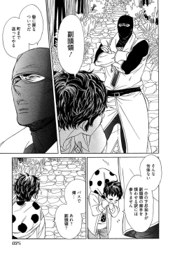 Page 27 of Wakasama Onmitsuchou Ge