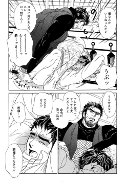 Page 39 of Wakasama Onmitsuchou Ge