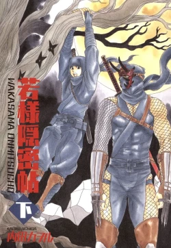 Page 3 of Wakasama Onmitsuchou Ge