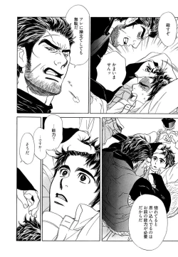 Page 40 of Wakasama Onmitsuchou Ge