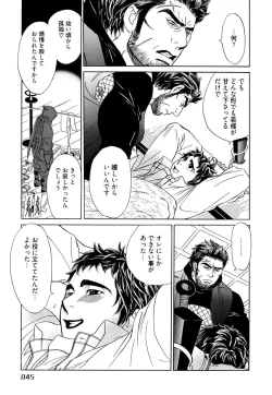 Page 47 of Wakasama Onmitsuchou Ge