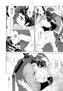 Page 62 of Wakasama Onmitsuchou Ge