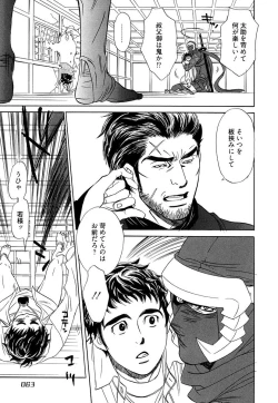 Page 65 of Wakasama Onmitsuchou Ge