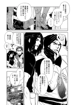 Page 6 of Wakasama Onmitsuchou Ge