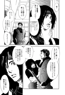 Page 73 of Wakasama Onmitsuchou Ge