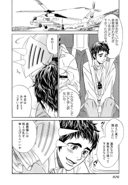 Page 78 of Wakasama Onmitsuchou Ge