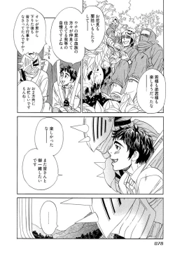 Page 80 of Wakasama Onmitsuchou Ge