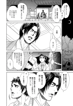 Page 84 of Wakasama Onmitsuchou Ge