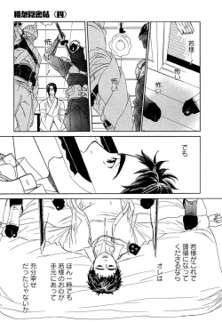 Page 89 of Wakasama Onmitsuchou Ge