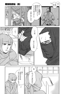 Page 91 of Wakasama Onmitsuchou Ge