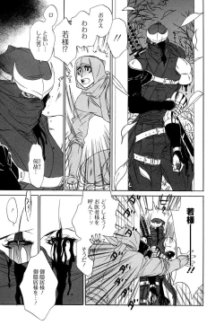 Page 93 of Wakasama Onmitsuchou Ge