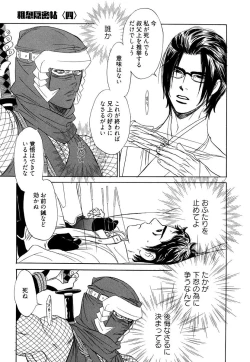 Page 99 of Wakasama Onmitsuchou Ge