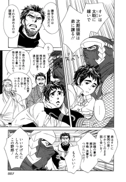 Page 9 of Wakasama Onmitsuchou Ge