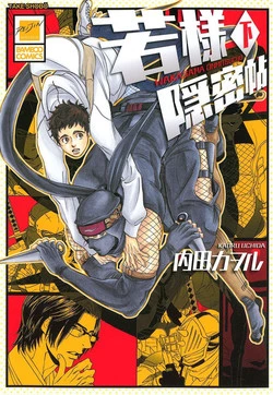 Download Wakasama Onmitsuchou Ge