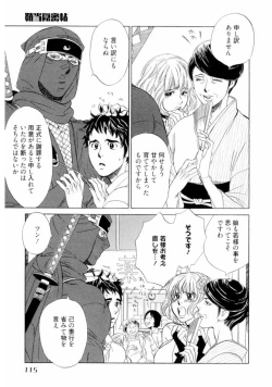 Page 117 of Wakasama Onmitsuchou Jou