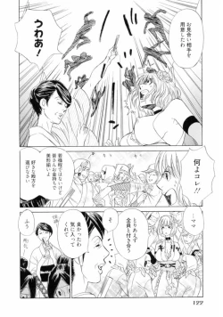 Page 124 of Wakasama Onmitsuchou Jou