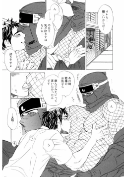 Page 137 of Wakasama Onmitsuchou Jou