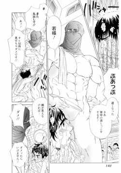 Page 144 of Wakasama Onmitsuchou Jou