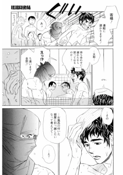 Page 147 of Wakasama Onmitsuchou Jou