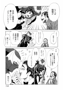 Page 161 of Wakasama Onmitsuchou Jou