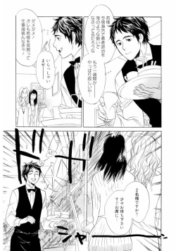 Page 31 of Wakasama Onmitsuchou Jou