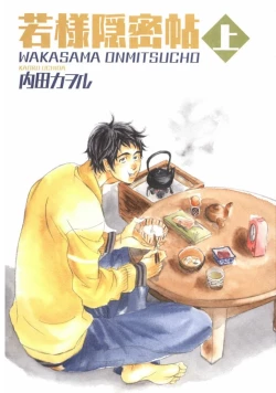 Page 3 of Wakasama Onmitsuchou Jou