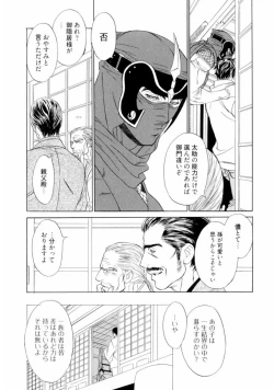 Page 79 of Wakasama Onmitsuchou Jou