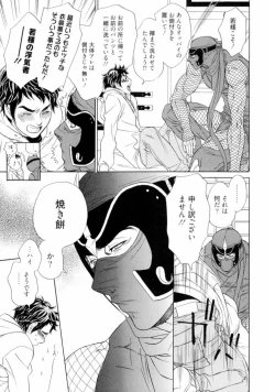 Page 82 of Wakasama Onmitsuchou Jou