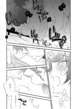 Page 12 of Kono Sukima ni Nejikonde?